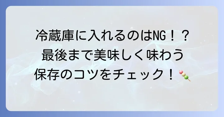都電もなかの賞味期限と美味しい保存方法