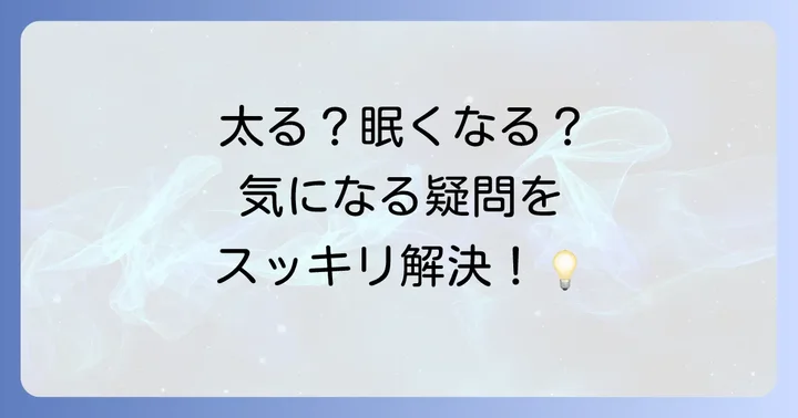 トフィソパムに関するよくある質問