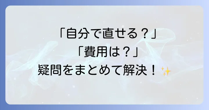 よくある質問