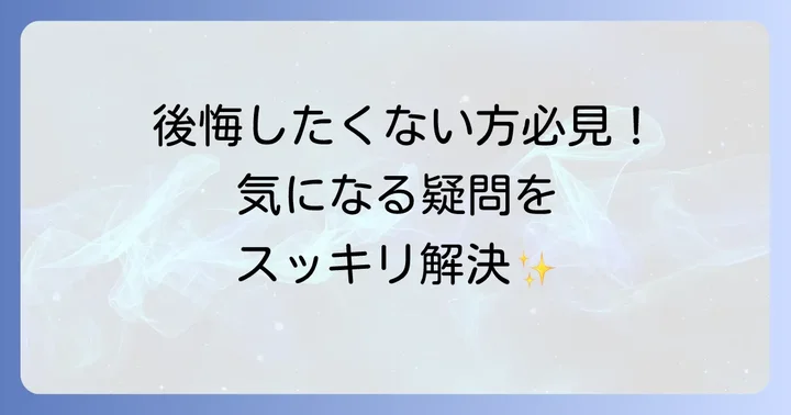 よくある質問