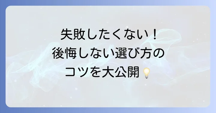 古いトイレに合うウォシュレットの選び方