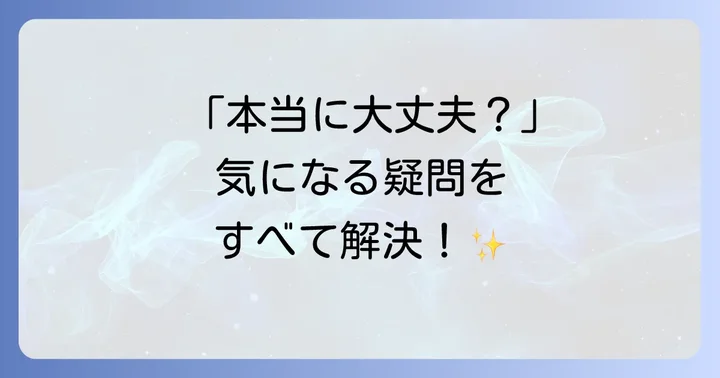よくある質問