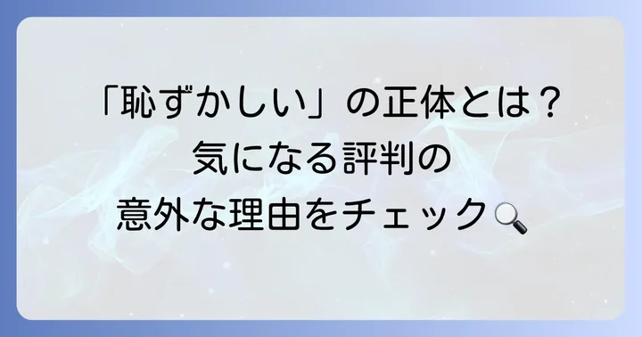 テクノス時計が「恥ずかしい」と言われるのはなぜ？その背景を深掘り