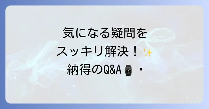 よくある質問