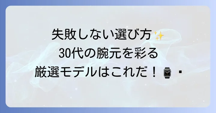 30代におすすめのロレックスモデルと選び方