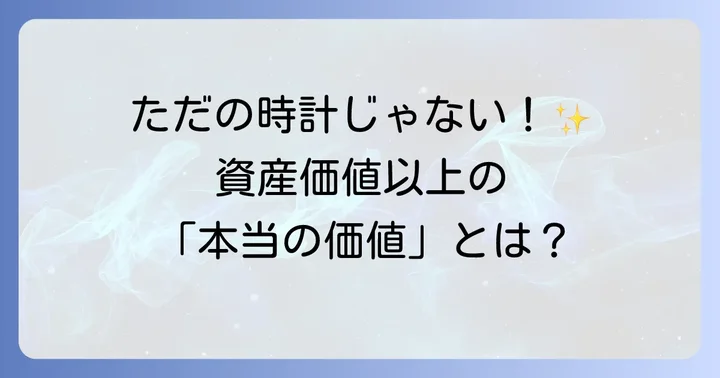 ロレックスを持つことの本当の価値とは？