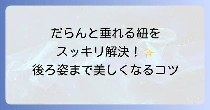 ガウンコートの紐が邪魔になるお悩み解決！
