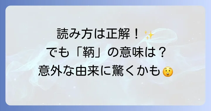 鞆の浦の正しい読み方は「とものうら」！