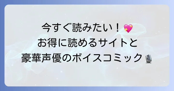 『隣の元カレくん』を合法的に読む方法と関連情報