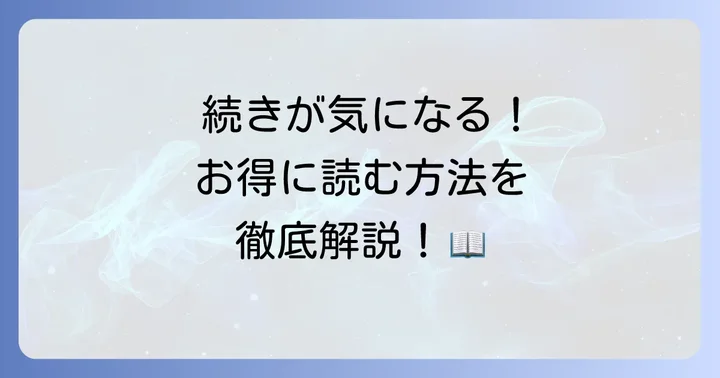 「隣の元カレくん」はどこで読める？出版社と連載情報