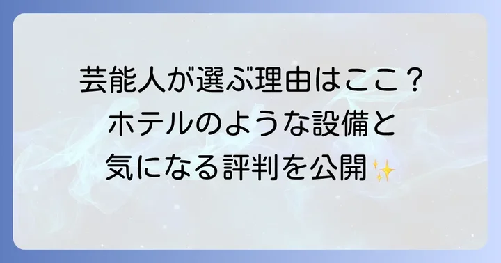 成仁病院はどんな病院？その特徴と評判