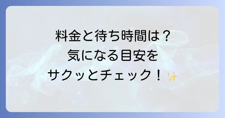 エスポットでの時計電池交換の料金と作業時間
