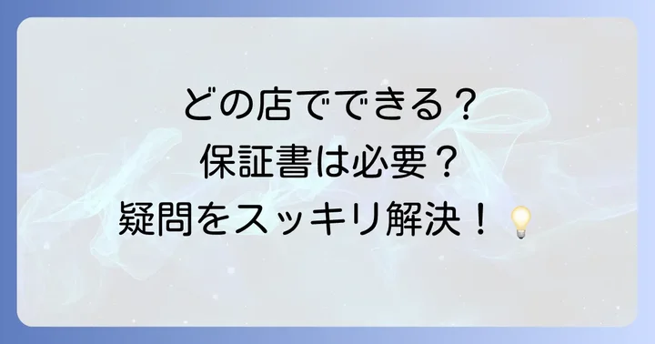 よくある質問