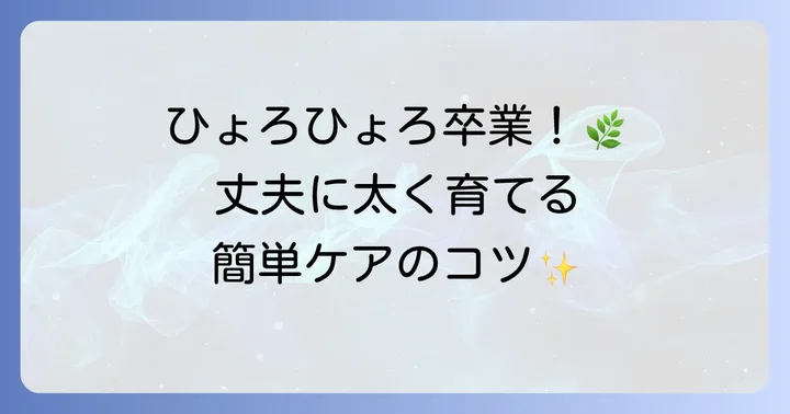徒長を防ぐための具体的な対策と育て方のコツ
