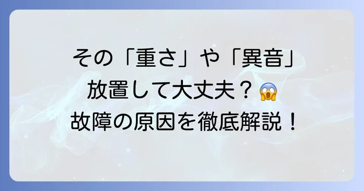 戸車が故障する原因とよくあるトラブル