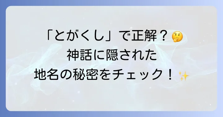 戸隠そばの正しい読み方と意味
