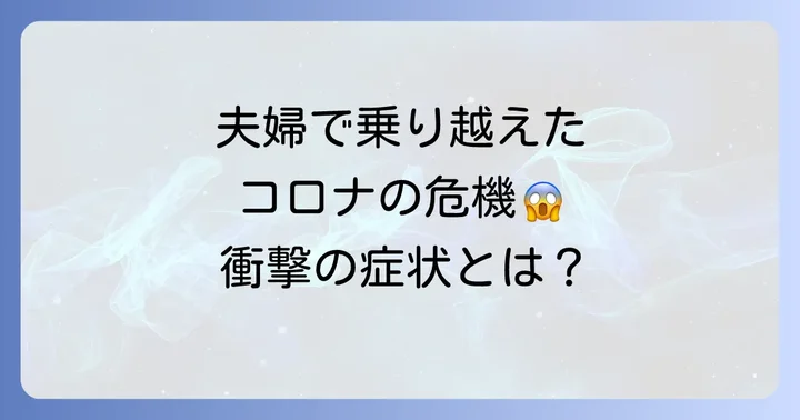 2020年の新型コロナウイルス感染症（COVID-19）と回復の経緯