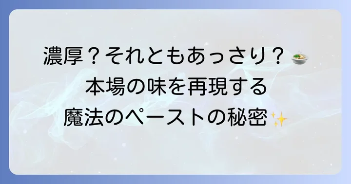 自宅で本格タイ料理！トムヤムペーストの魅力と種類