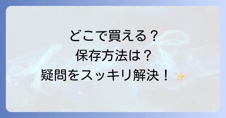 トムヤムペーストに関するよくある質問