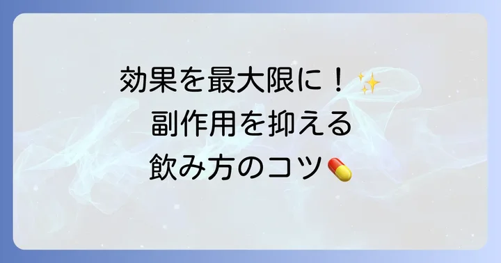 トフラニールの適切な服用方法と用量