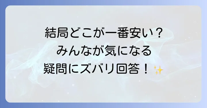 よくある質問