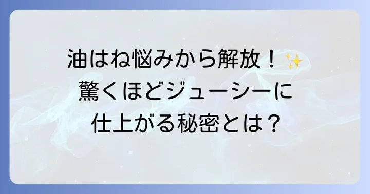 ラクックが叶える鶏肉料理の魅力とは？