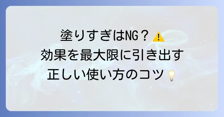 トプシム軟膏の正しい使い方と注意点