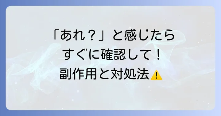 トプシム軟膏使用時の副作用と対処法