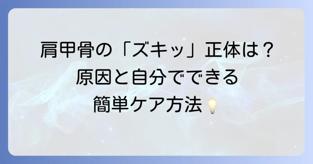 棘下筋を押すと痛いのはなぜ？原因と自分でできる対処法を徹底解説