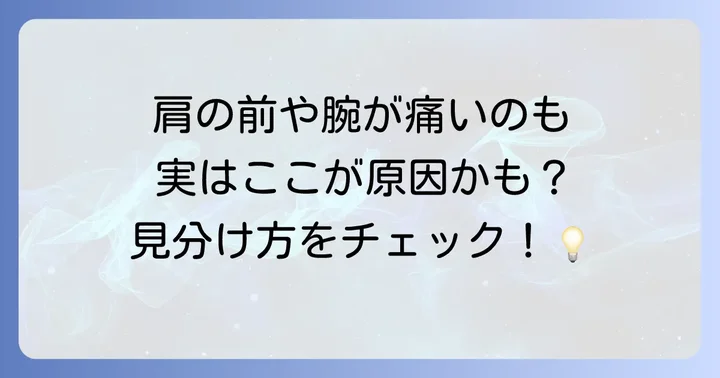 棘下筋の痛みに伴う症状と見分け方