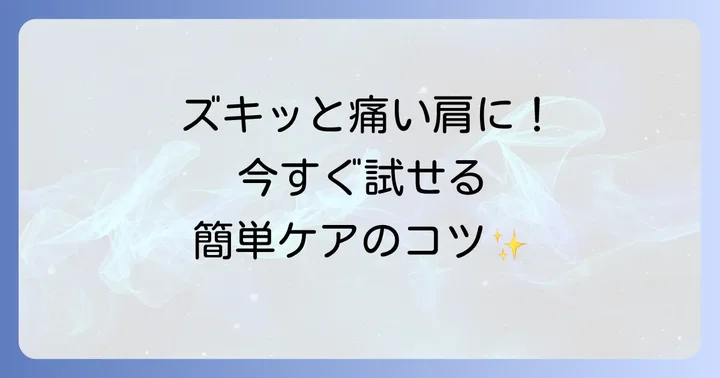自分でできる棘下筋の痛みを和らげる方法