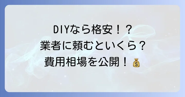 古いアルミサッシの戸車交換にかかる費用相場