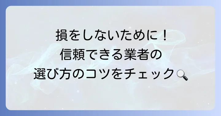 業者に古いアルミサッシの戸車交換を依頼する際のポイント