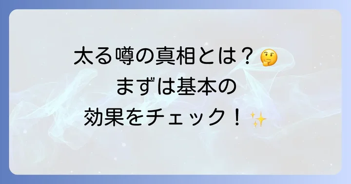 十味敗毒湯とは？その効果と基本的な情報