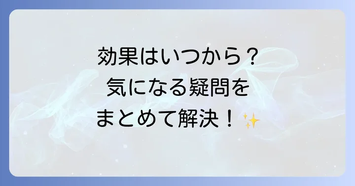よくある質問