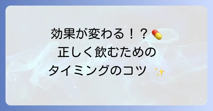 トフィソパムの正しい服用間隔と守るべき理由