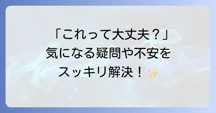 よくある質問