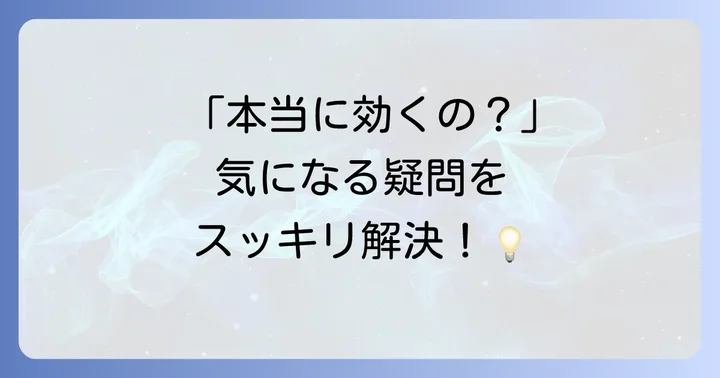 よくある質問
