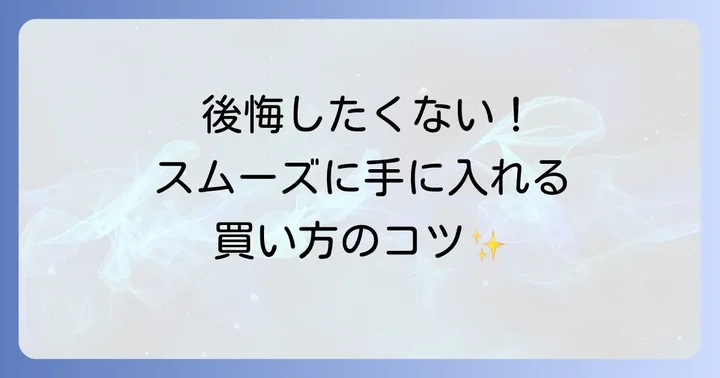 ディズニー革製品購入時の注意点と待ち時間対策
