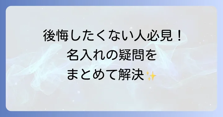 よくある質問