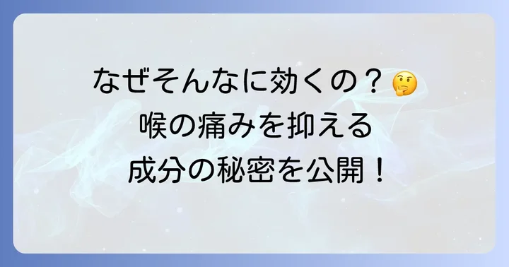 SPトローチ明治の成分と期待できる効果