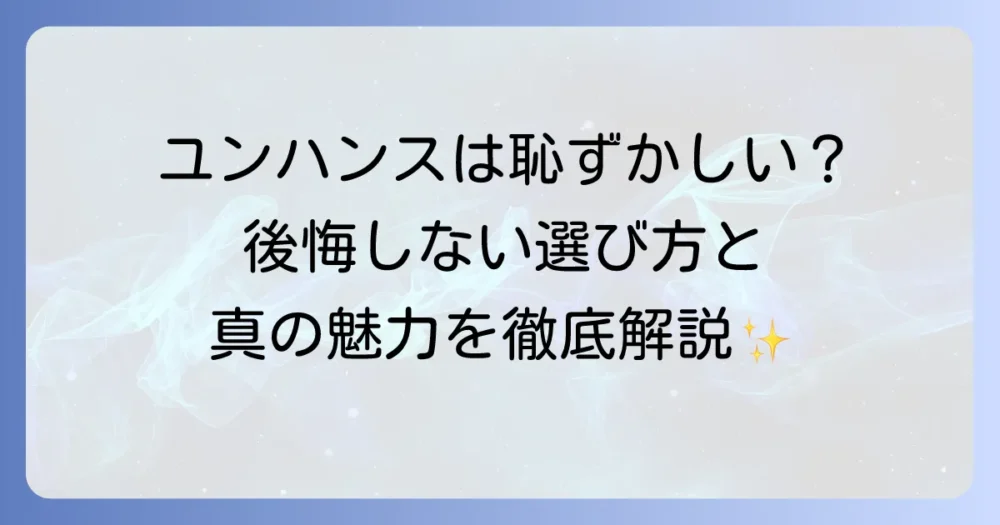 ユンハンスの腕時計は恥ずかしい？後悔しない選び方と魅力を徹底解説