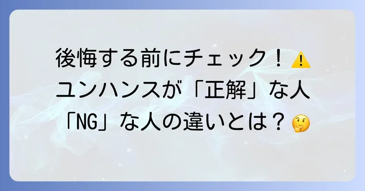 ユンハンス腕時計を選ぶべき人、避けるべき人
