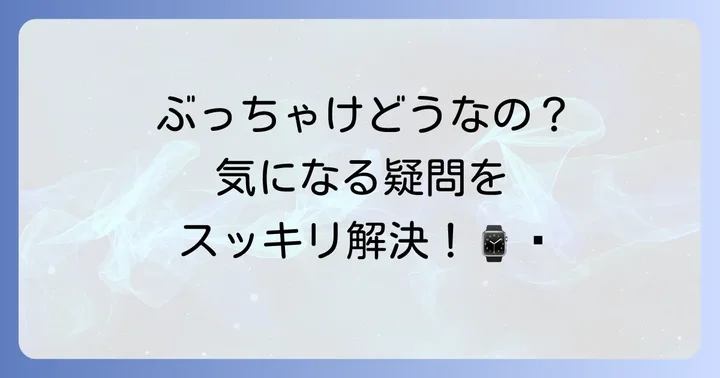 ユンハンス腕時計に関するよくある質問