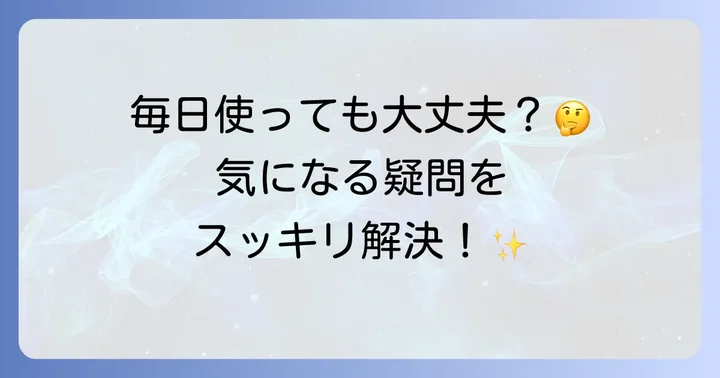 よくある質問