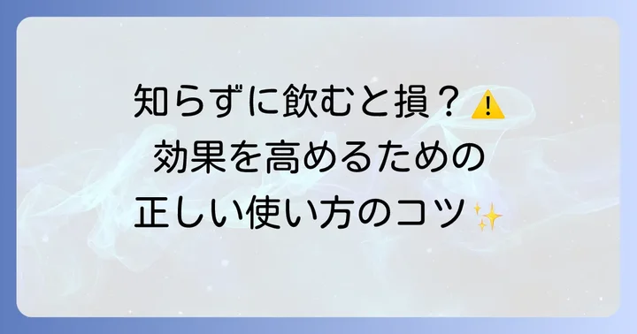 トラネキサム酸市販薬の正しい使い方と注意点
