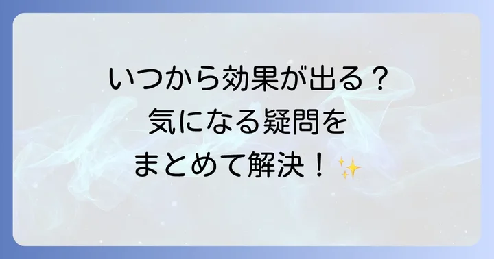 トラネキサム酸市販薬に関するよくある質問