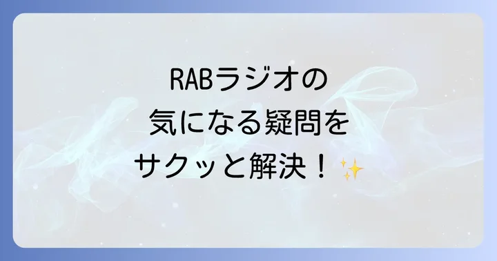 よくある質問