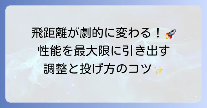 紙飛行機をさらに高める調整方法と投げ方