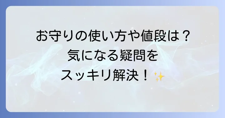 よくある質問